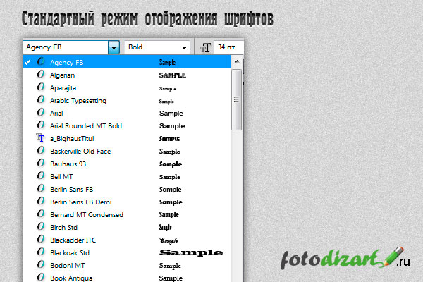 стандартное отображение шрифтов fotodizart.ru